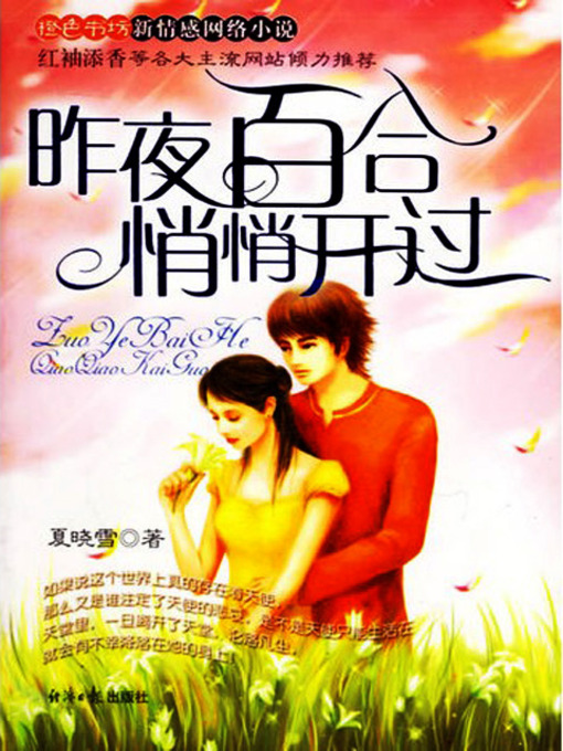 Cover image for 昨夜百合悄悄开过